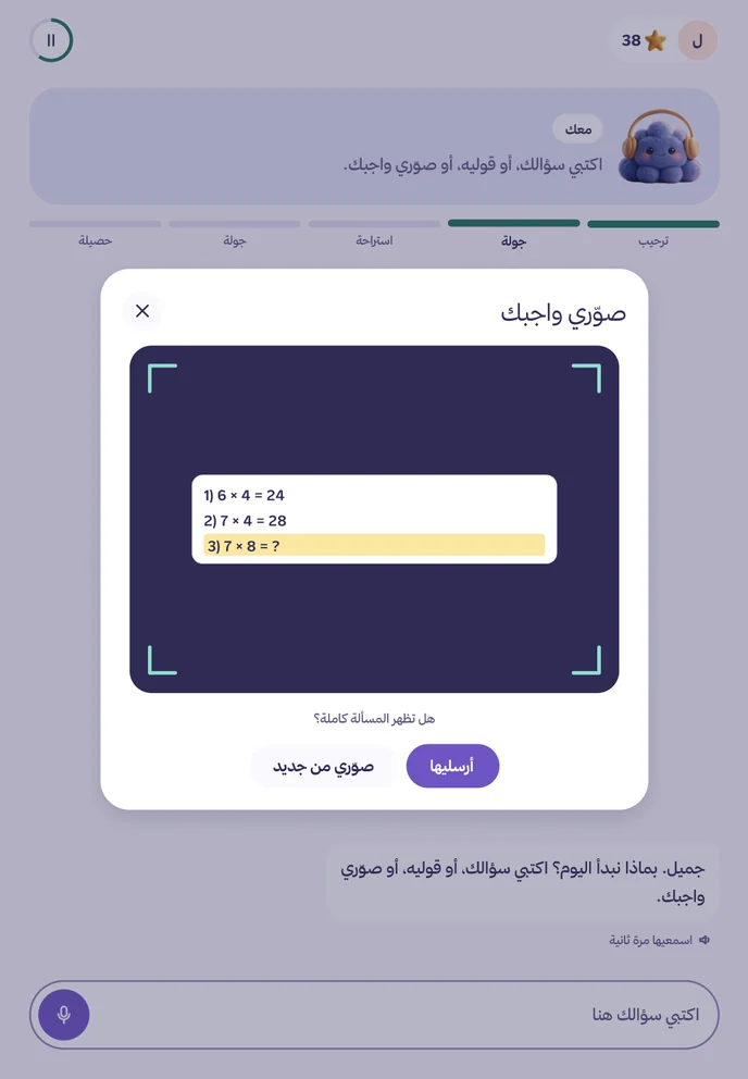 نافذة «صوّري واجبك»: ورقة فيها ثلاث مسائل ضرب، وزرّا «أرسليها» و«صوّري من جديد».