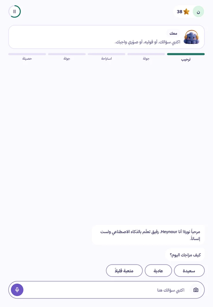 واجهة عمر 11 إلى 14: شريط أصغر للشخصية، ورسائل بلا زر الاستماع، وخانة كتابة فيها الكاميرا والميكروفون.