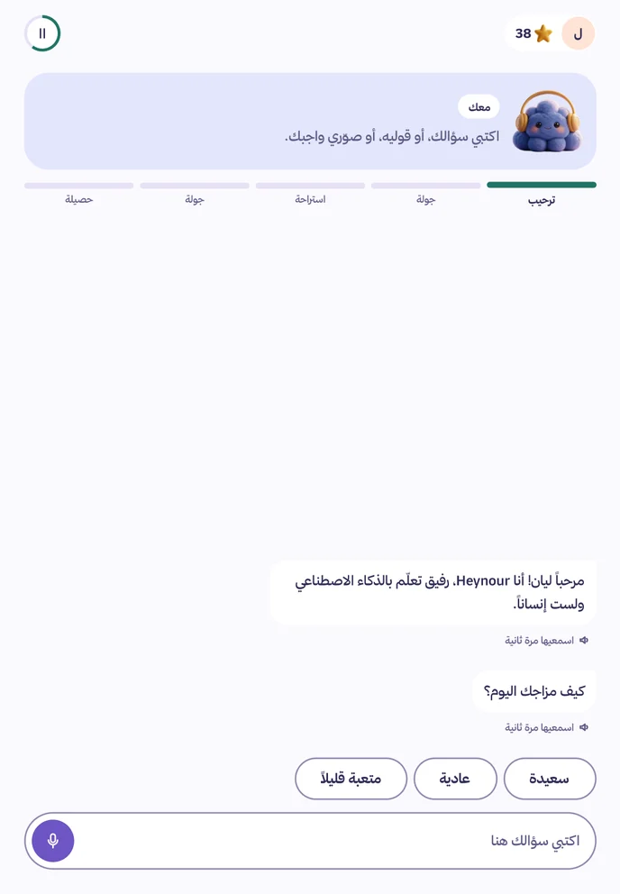 شاشة المحادثة عند البداية: Heynour يرحّب بليان ويسألها عن مزاجها، وتحتها ثلاثة أجوبة وخانة الكتابة.